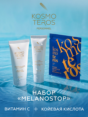 Набор "MELANOSTOP"  KOSMOTEROS PERSONNEL